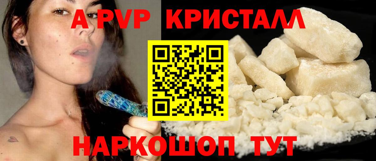 A PVP Crystall Карпинск