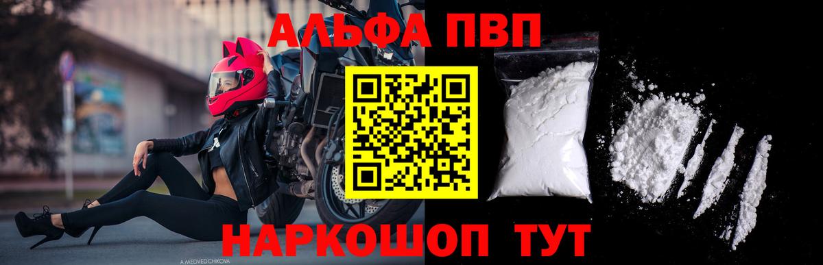 Alpha-PVP  Вход с VPN  А ПВП Crystall  где купить наркотик  Карпинск  A PVP кристаллы  A PVP VHQ 