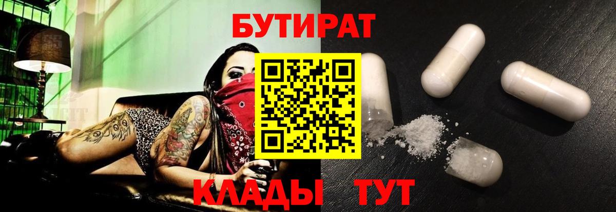 БУТИРАТ вода Карпинск