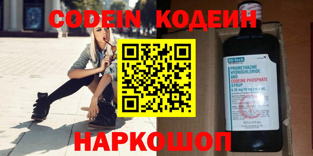 Кодеин Purple Drank  Вход с VPN  Карпинск 